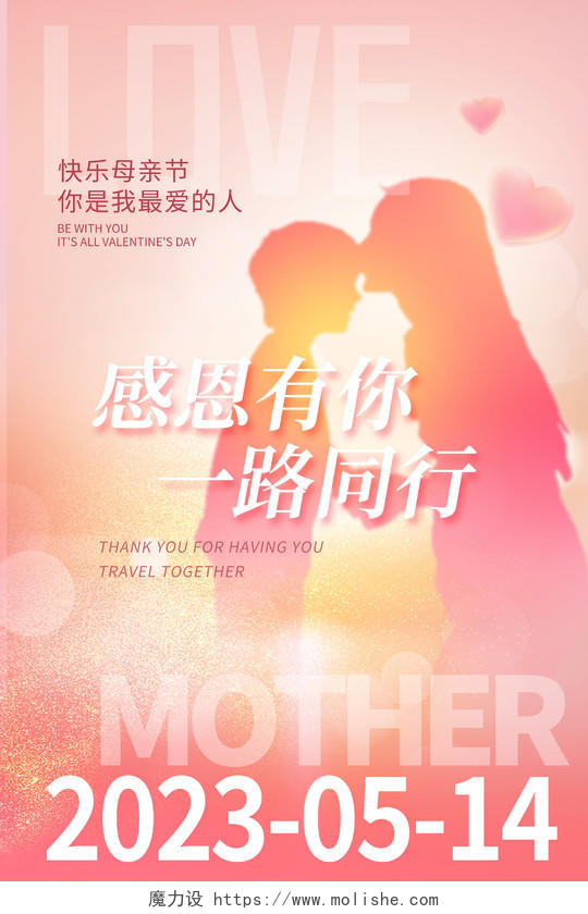 粉色时尚母亲节宣传海报设计